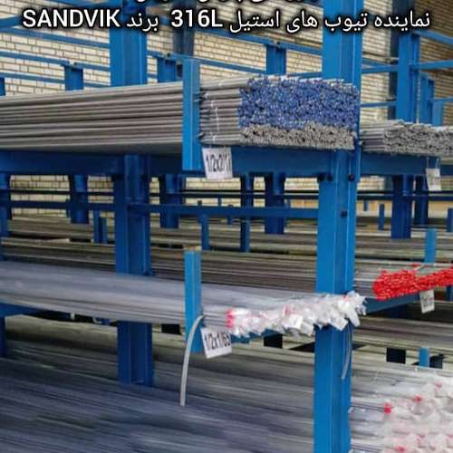 نماینده فروش تیوب استیل سندویک